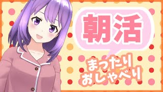 【朝活】寝起きでおしゃべり【#神月天#VTuber】