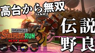 タツ「どうしてハイドラの相手は自分ばっかりなんですか？？」【スプラトゥーン3/サーモンランNEXTWAVE】