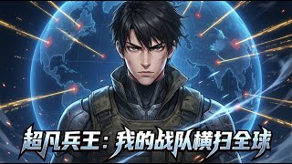 Download lagu 📢 (Komik yang Sangat Seru) [Multi Sub] Prajurit Luar Biasa: Timku Menyapu Dunia S4 Versi Lengkap #KekuatanSuper #Dewi #KomikAnimasi mp3