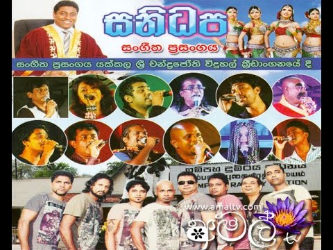 Sanidapa - Live At Yakkala 2015 - Full Show - WWW.AMALTV.NET