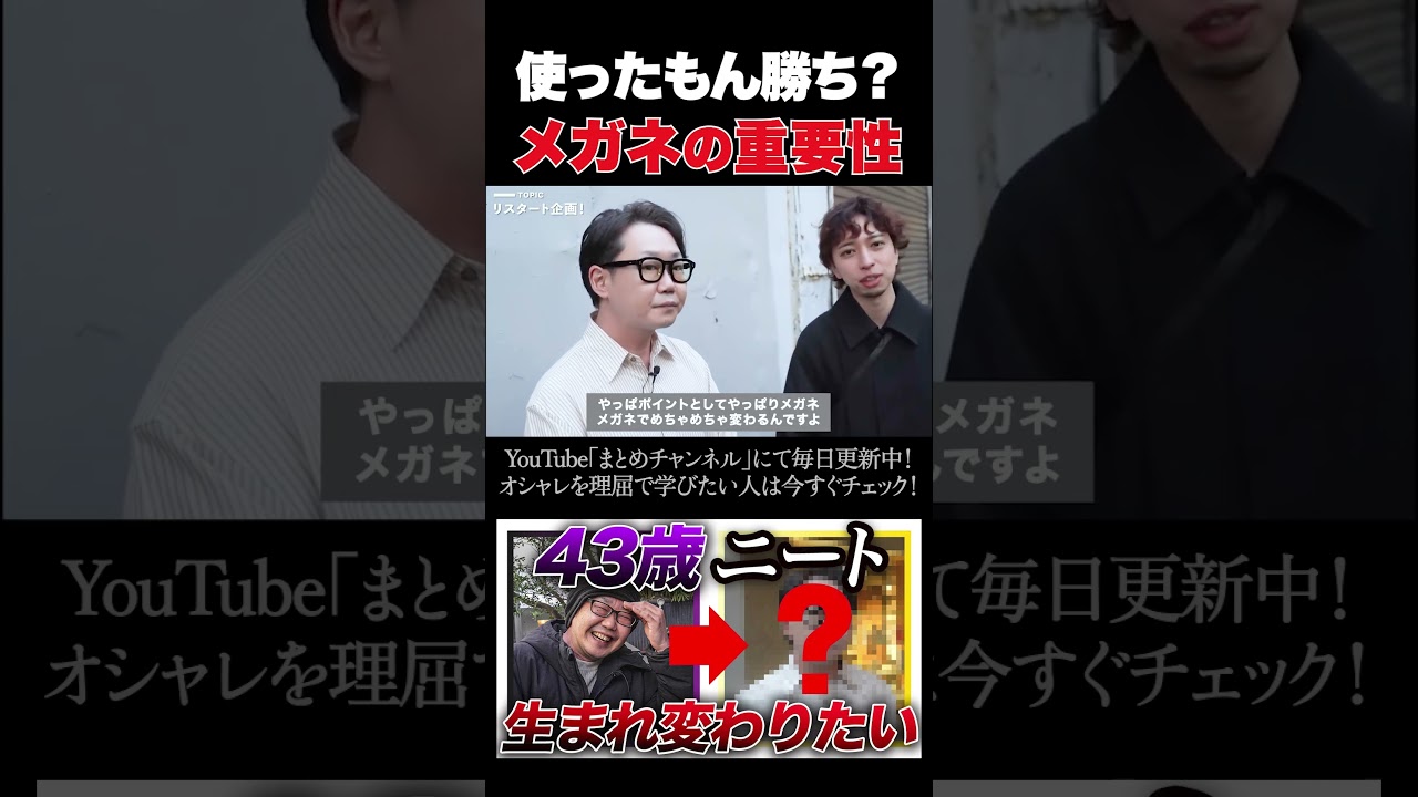 【ビフォーアフター】メガネで印象激変します #shorts