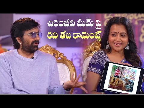 Ravi Teja Superb Words About Megastar Chiranjeevi