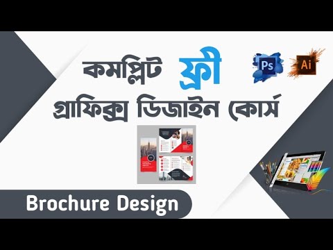 What is Graphic design Photoshop vs Illustrator পার্থক্যগুলো জানা কেন জরুরি Class 1
