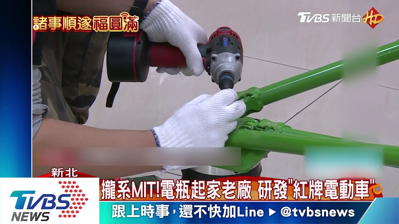 攏系MIT!電瓶起家老廠 研發「紅牌電動車」