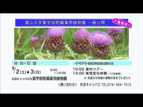 富山大学 インフォメーション【Tom's TV】2017.8 放送