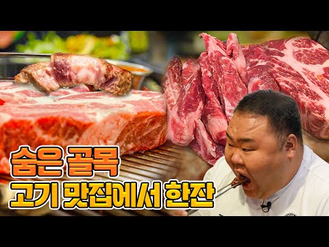 뒷게고깃집 - 윤코치 맛만볼까 유튜브 채널에서 소개된 대표 메뉴 및 매장 전경