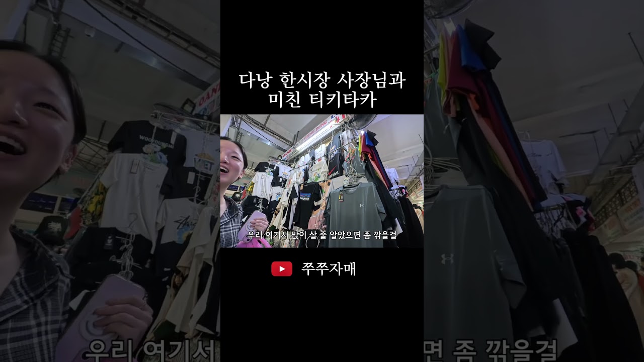 단골 됐더니 찐친모드 티키타카 ㅋㅋㅋㅋ #다낭 #한시장