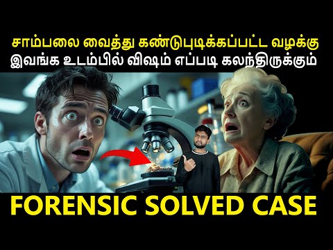 அடிக்கடி இந்த வீட்டுக்கு வந்துட்டு போற யாரோ ஒருத்தங்க தான் இந்த கொ*லைக்கு காரணம் | By Shamy