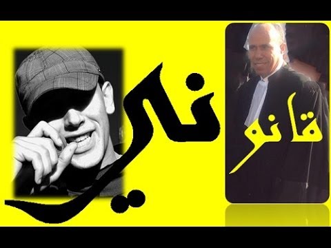 قانــوني: أغنية جديدة للحاقد تنشر لأول مرة تنبأ فيها بتفاصيل اعتقاله الأخير 2014  Ma Loi: 7a9ed