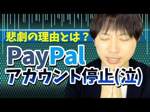 偽物に注意: 「PayPal アカウントに入金してください」 – それがあなたがしなければならないことです
