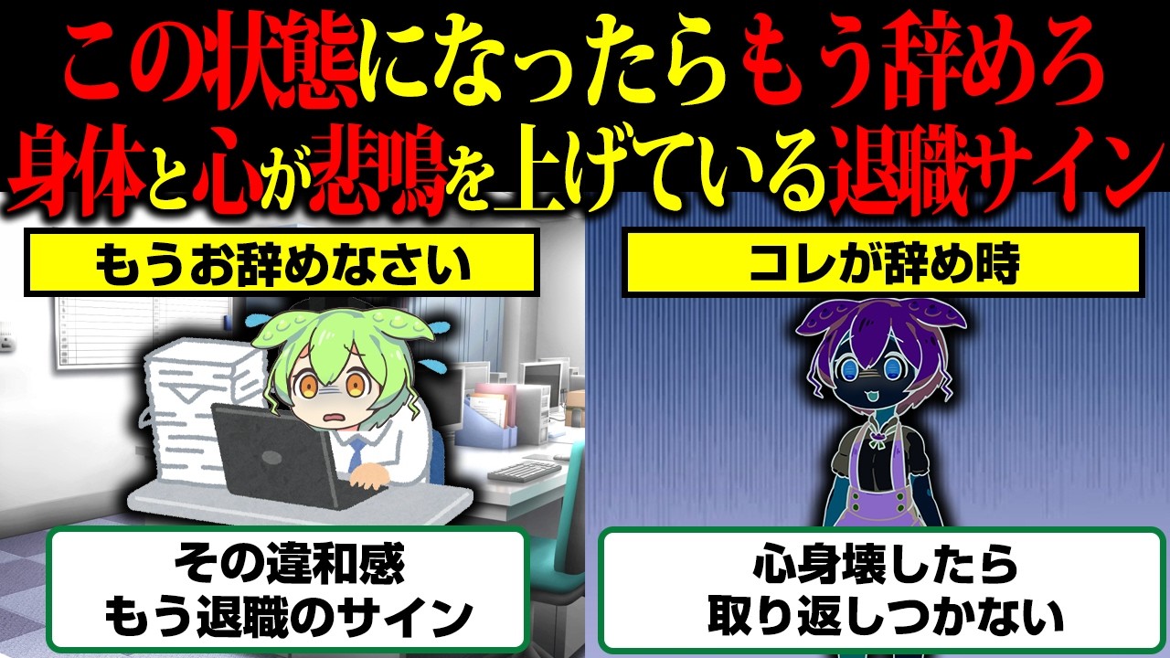 「仕事行きたくない、消えたい」←それ甘えではなく身体が出してるSOSだった…【ずんだもん】