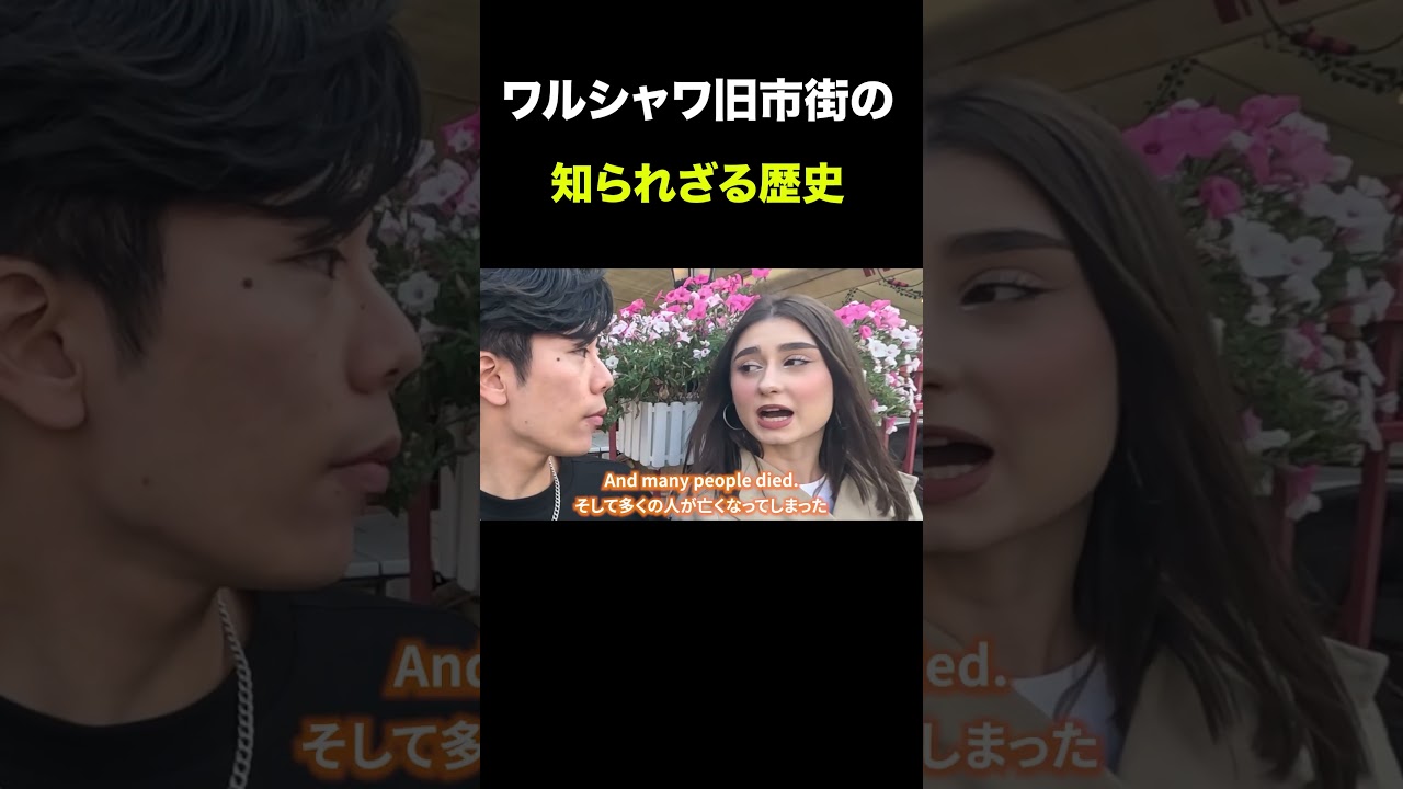 ワルシャワの知られざる歴史 #英会話 #ポーランド  #英語  #英語学習   #海外