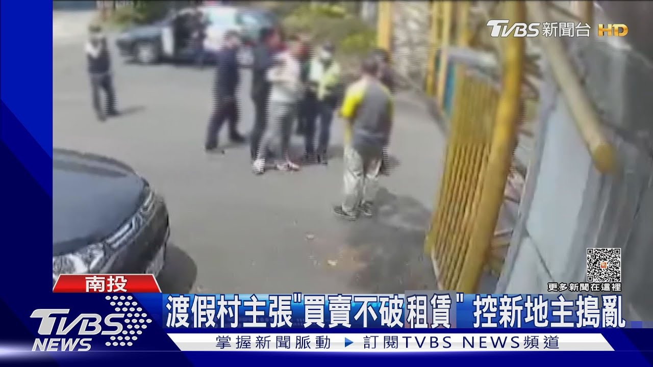 渡假村主張「買賣不破租賃」 控新地主搗亂