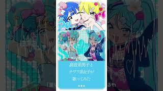 #ラブパラ #DECO27 #歌ってみた #歌い手 #むゆう #チワワ系歌い手 #高音系男子 #shorts