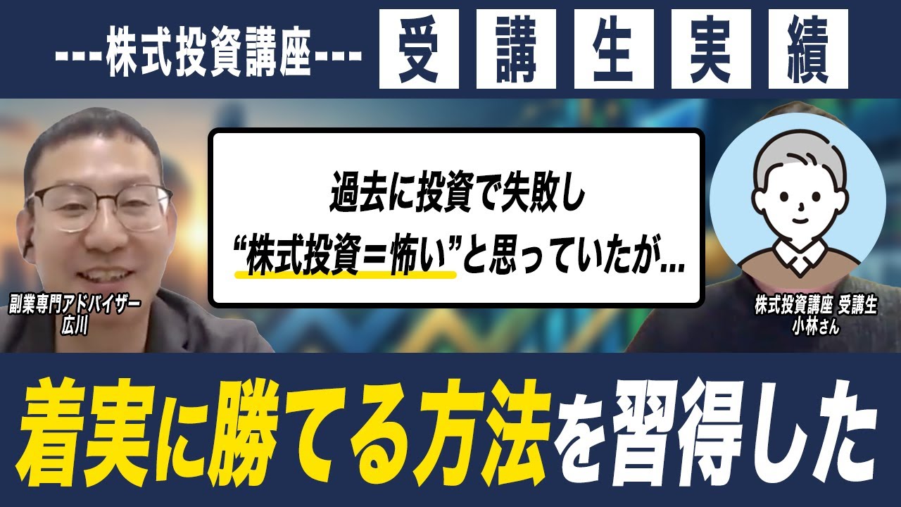 受講生インタビュー