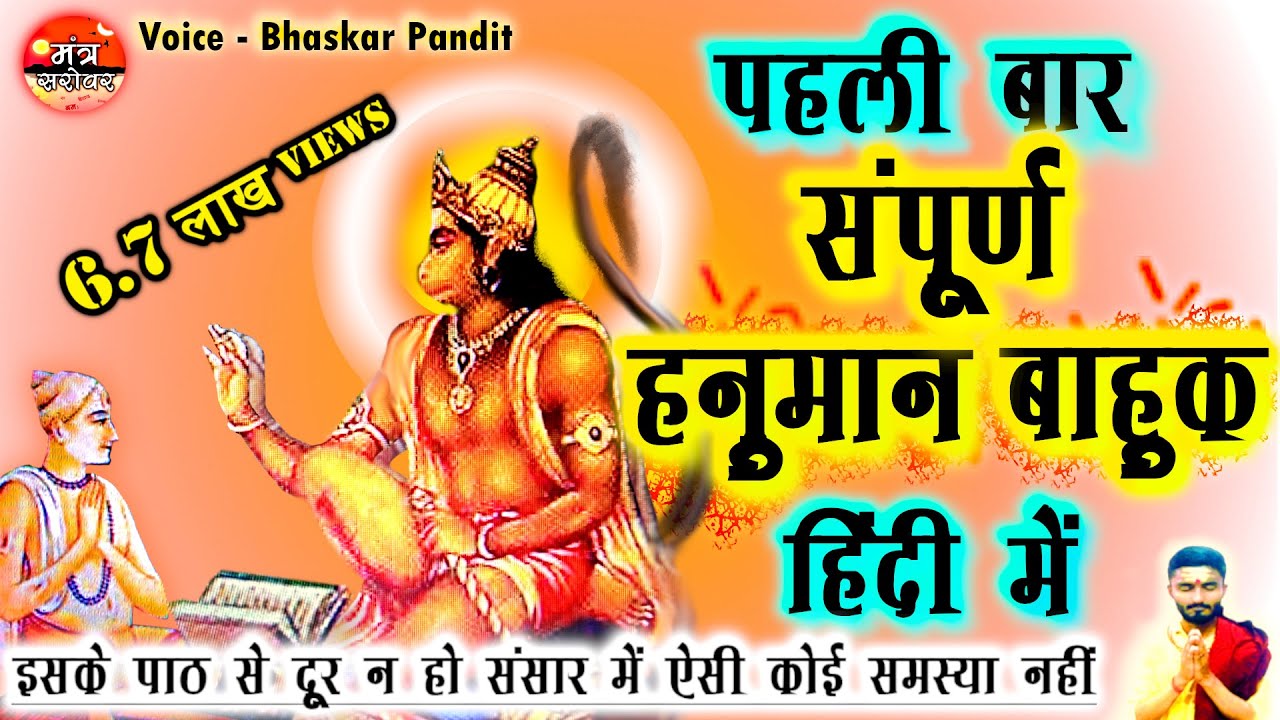 Hanuman bahuk in hindi | हनुमान बाहुक हिंदी में -इसके पाठ से दूर न हो संसार में ऐसी कोई समस्या नहीं🚩