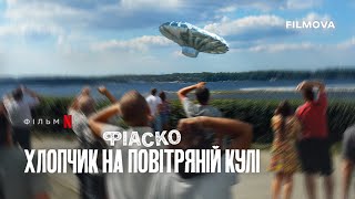 Фіаско: Хлопчик на повітряній кулі | Український трейлер | Netflix