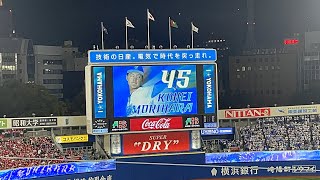 【2024年開幕戦】森原康平　登場シーン　シン・守護神　#baystars