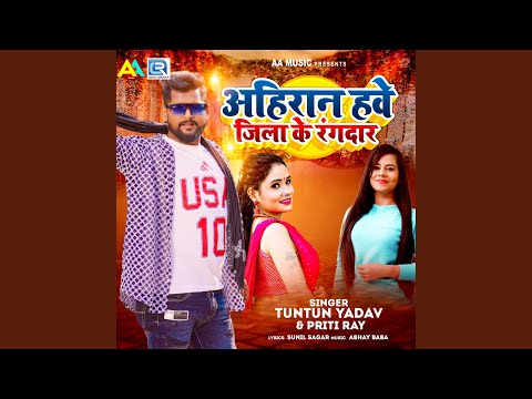 Ahiran Hwe Jila Ke Rangdar — watch video