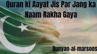 Quran ki Aayat Jis Par Jang ka Naam Rakha Gaya
