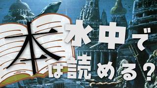 【ラジオ#10】水中文明の記録媒体ってどうなってるんでしょう？【ぼくらの空想バザー】