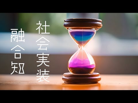 総合理工学部の紹介ビデオ：2025年度改組の概要