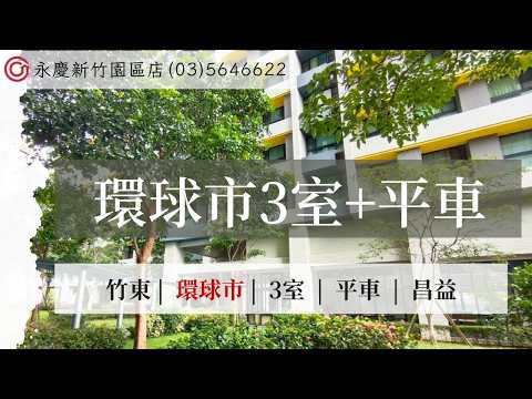 新竹縣竹東鎮辦公 第1張共5張