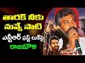 Rajamouli Response on Jai Lava Kusa Teaser