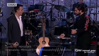 Δημήτρης Μπάσης &amp; ΜΕΛΙSSES - Έλεγες | Dimitris Mpasis &amp; Melisses - Eleges