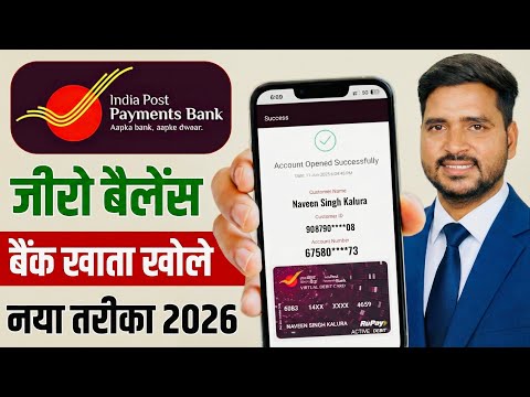 India Post Payment Bank Account Opening Online 2026 🔥 | IPPB Zero Balance Account Full Process