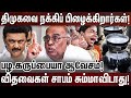 வெட்கங்கெட்ட அரசு மானங்கெட்ட அரசு வெ