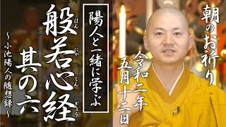 Prajna Paramita Hrdaya Sutram The Heart Sutra 般若心経 أغاني Mp3 مجانا