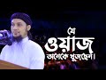 আবু ত্বহা মুহাম্মাদ আদনান এর সেরা ওয়�