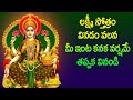 Lakshmi Stotram In Telugu Lakshmi Devi Devotional Songs Rose Bhakti Sagar