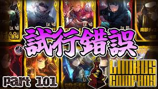 【SCP世界観】戦って負けてを繰り返す苦行動画はこちら　第101編【Limbus Company/リンバスカンパニー】