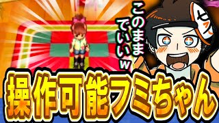 3の世界でもフミちゃんを操作できることを知りテンションがあがってしまうななひろ［ななひろ切り抜き］［妖怪ウォッチ3］