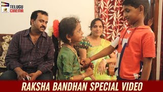 Raksha Bandhan Special Video | Happy Raksha Bandhan 2018 | #RakshaBandhan | Mango Telugu Cinema