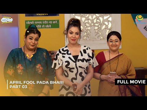 April Fool Pada Bhari! | FULL MOVIE | Part 03 | Taarak Mehta Ka Ooltah Chashmah Ep 4042 - 4050