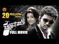 Thuppakki Full Movie Vijay Kajal Aggarwal AR Murugadoss Tupaki Movie