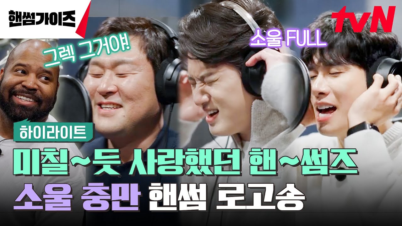 DETOURONLY RECORDS featured on tvN HandsomeGuys