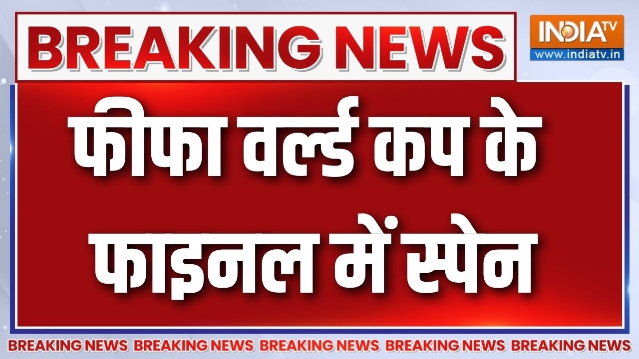 FIFA World Cup Final 2026: फ्रांस को हराकर फीफा वर्ल्ड कप के फाइनल में