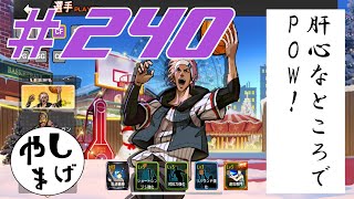 #240 【より高みを目指して】シティダンク ランクマ実況