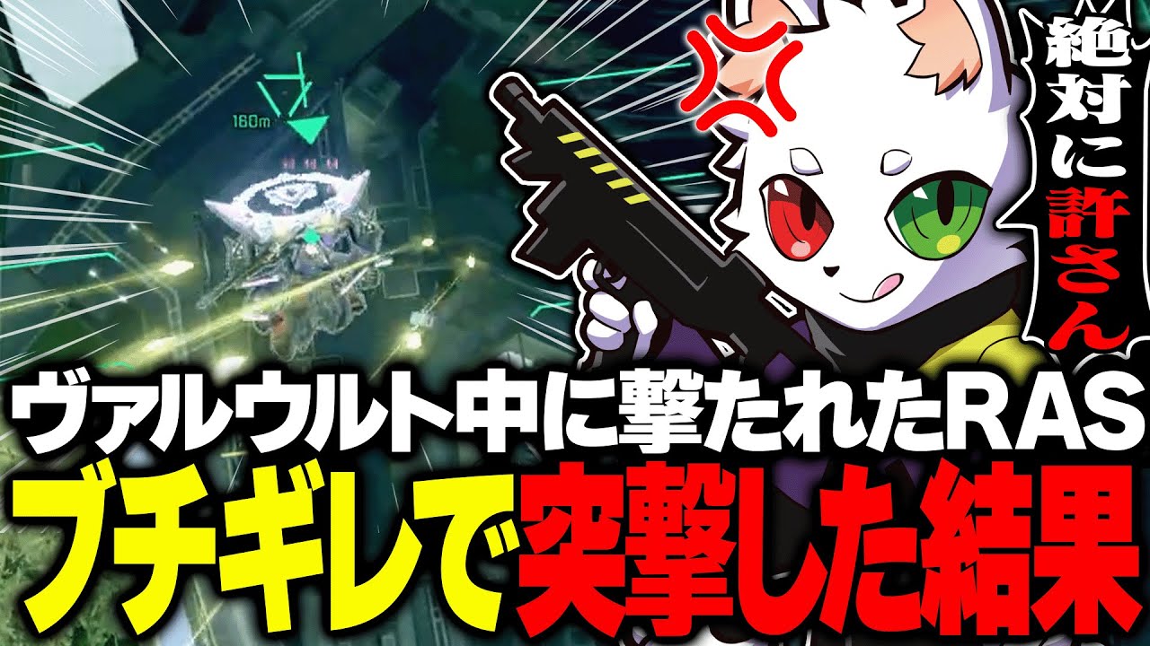 ウルト中に射撃され、ブチギレ突撃し敵を絶望させるRas達【APEX】