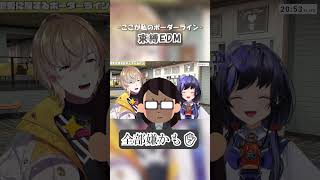 束縛EDM#shorts #風楽奏斗 #先斗寧 #にじさんじ