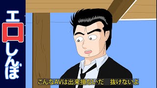 いやらしんぼ