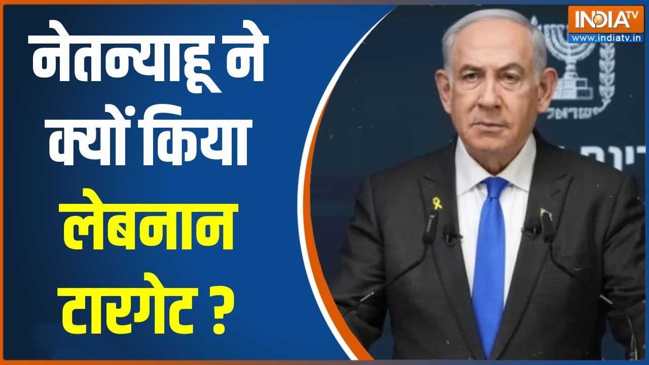 Iran-Israel War Updates: नेतन्याहू ने क्यों किया लेबनान टारगेट ? Middle East