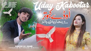 Uday Kabootar ( Official Video ) Ramzan Ali Chand 