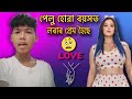 পেলু হোৱা বয়সত প্ৰেম হৈছে Archita Phukon Instagram Love