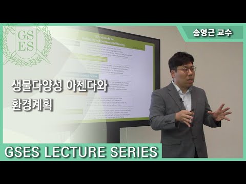 생물다양성의 아젠다와  환경 계획2