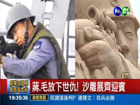 軍事沙雕展在金門 濃濃戰地風情